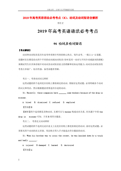 2019年高考英语语法必考考点动词及动词短语(含解析)