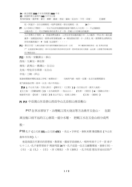 五级上册品德与社会冀教书中小问题答案