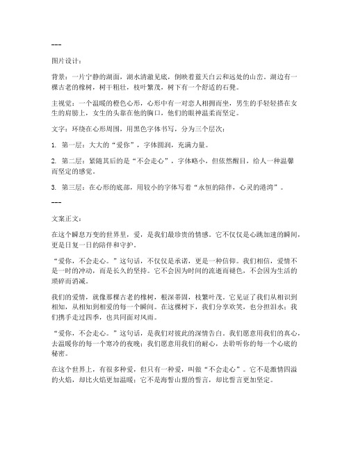 爱你不会走心文案图片