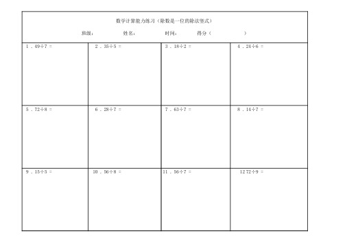 小学三年级数学专项训练：除数是一位数的除法竖式计算练习