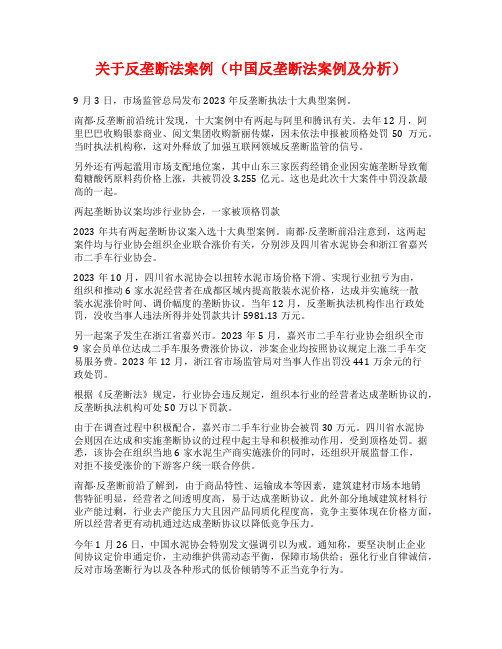 关于反垄断法案例(中国反垄断法案例及分析)