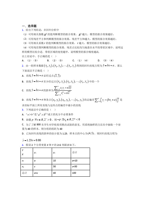 最新人教版高中数学选修三第三单元《成对数据的统计分析》检测(包含答案解析)(1)