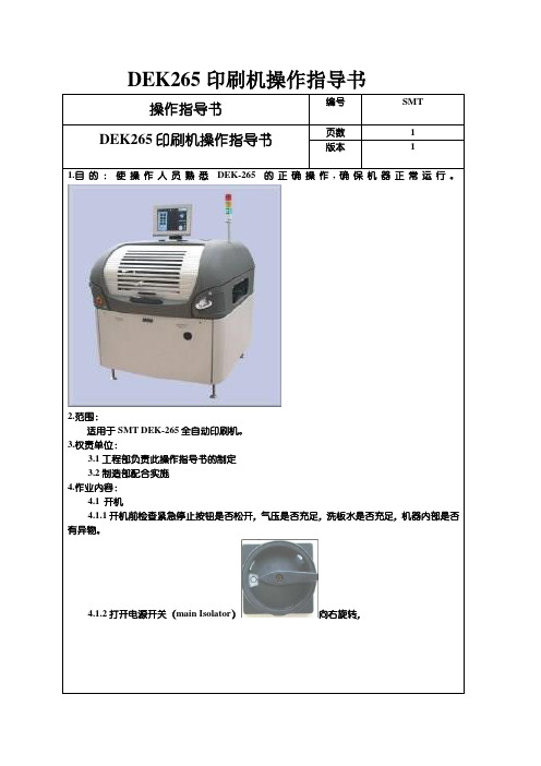 DEK印刷机操作指导书