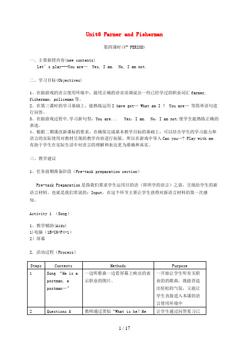 一年级英语下册 1B Unit6 Farmer and Fisherman(4-6)教案 沪教牛津版