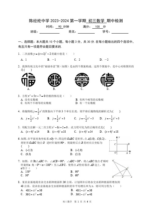 2023北京陈经纶中学初三(上)期中数学(含答案)