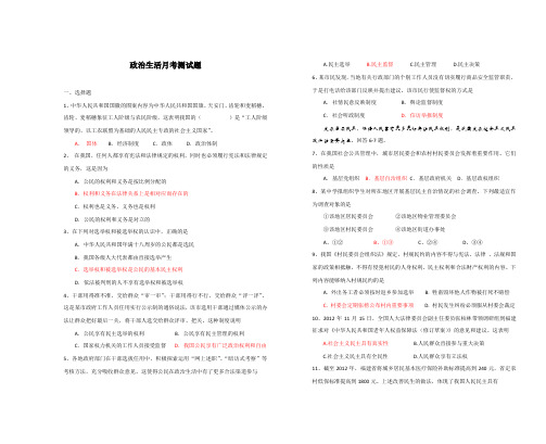政治生活第一单元测试题