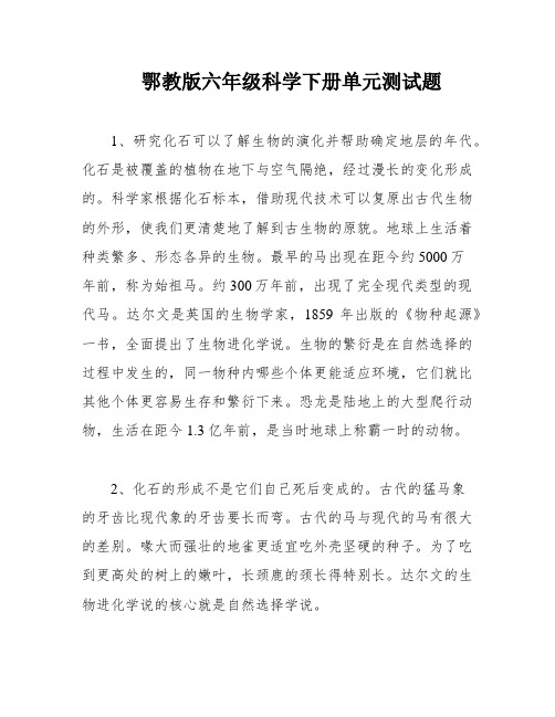 鄂教版六年级科学下册单元测试题