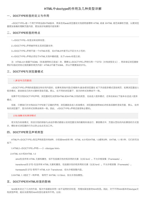 HTML中doctype的作用及几种类型详解