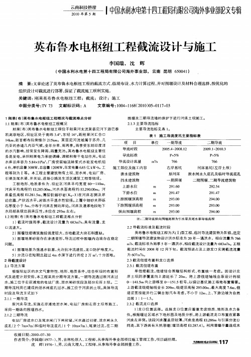 英布鲁水电枢纽工程截流设计与施工