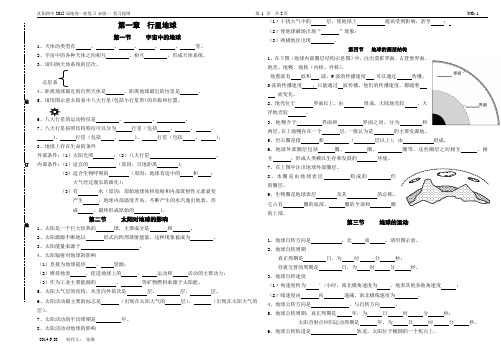 第一章  行星地球 必修一知识提纲