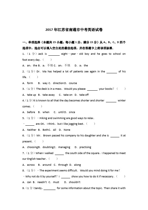 【精品】2017年江苏省南通市英语中考试卷及答案