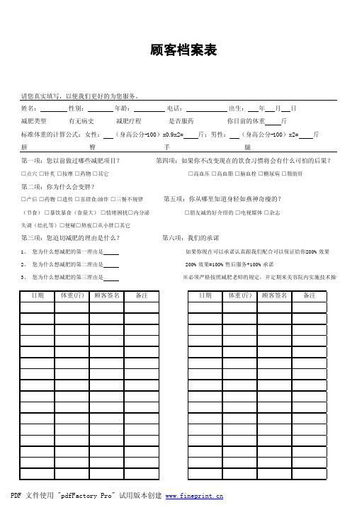 美容减肥顾客档案表