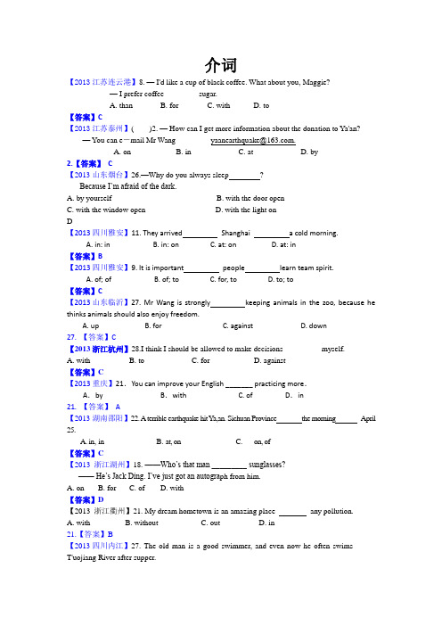 2013年中考英语真题分类汇编---单项填空(介词)