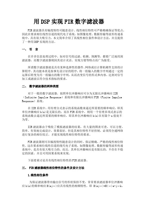 用DSP实现FIR数字滤波器