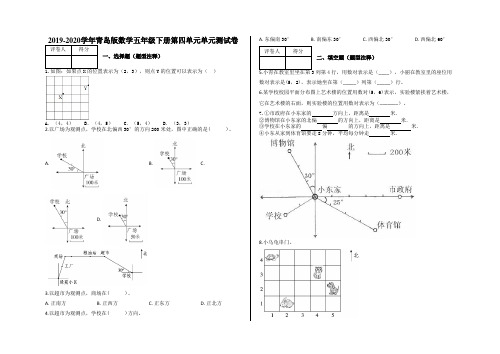 五年级下册第四单元单元测试卷及答案-青岛版数学