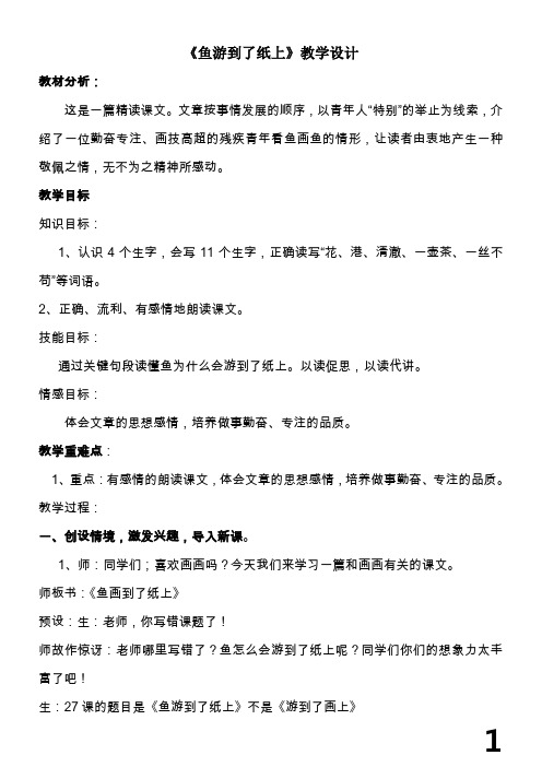 鱼游到了纸上优质课教案