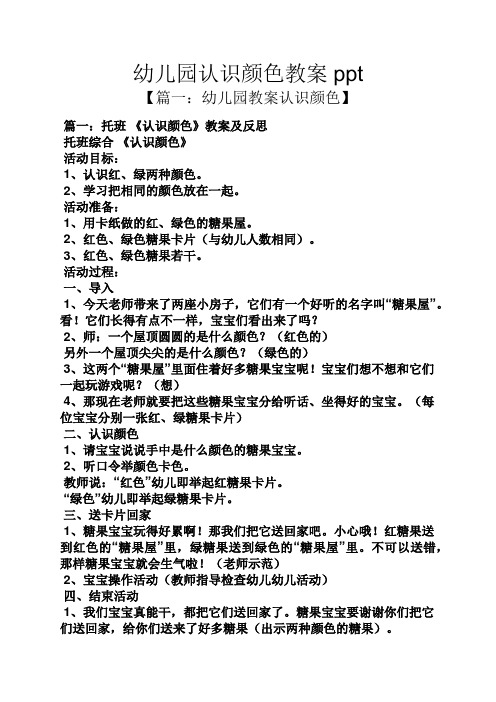 幼儿园认识颜色教案ppt
