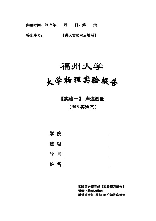 声速测量实验报告模板
