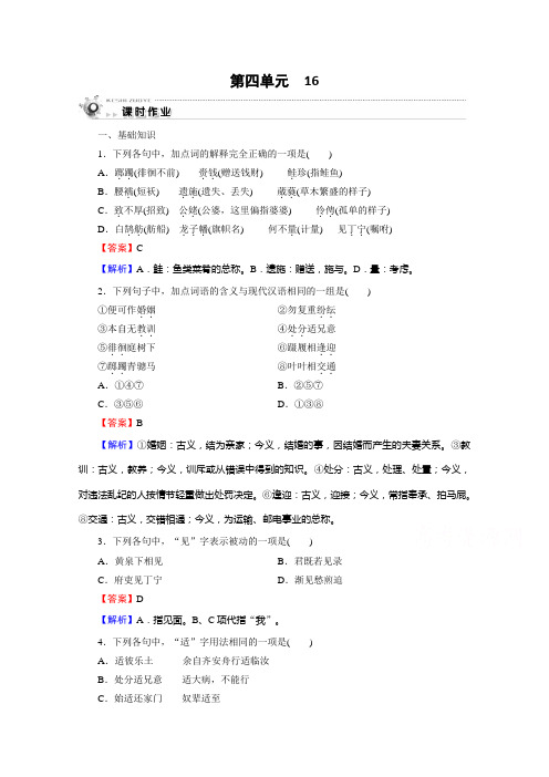 2019-2020学年粤教版语文必修1课时作业：16孔雀东南飞(并序) Word版含解析