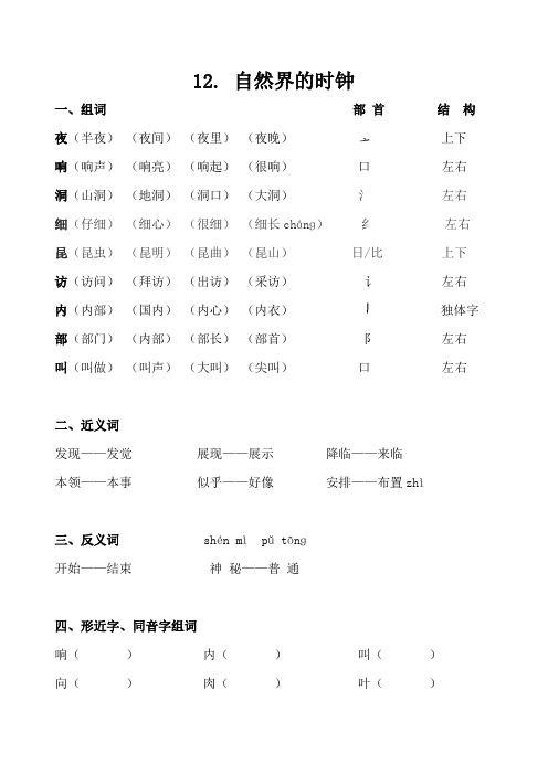 第12课 自然界的时钟基础知识复习