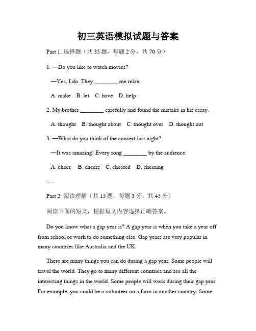 初三英语模拟试题与答案