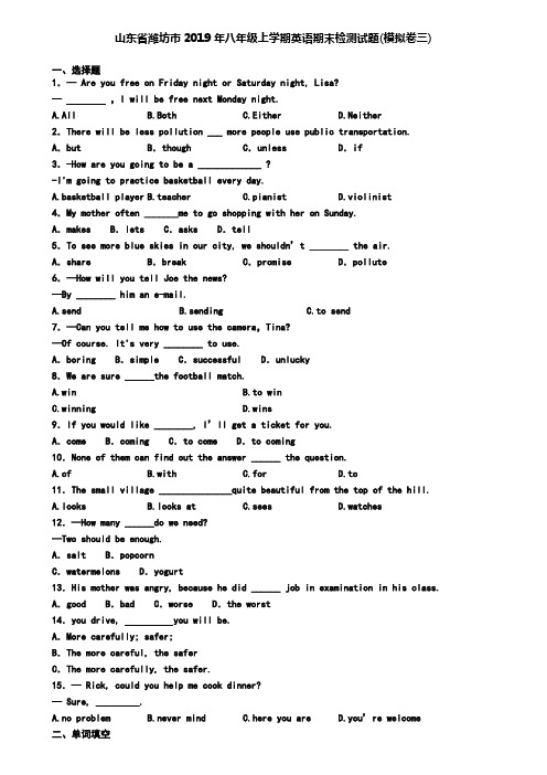 山东省潍坊市2019年八年级上学期英语期末检测试题(模拟卷三)