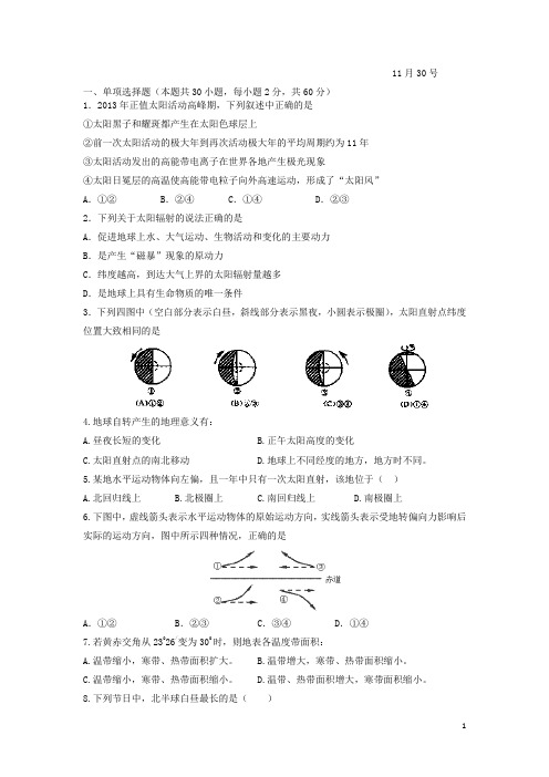 河南省武陟一中西区高一地理年级第二次月考试题新人教版