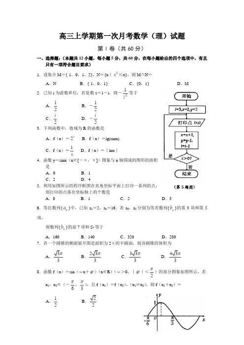 河南省偃师市高级中学北院2015届高三上学期第一次月考数学(理)试卷