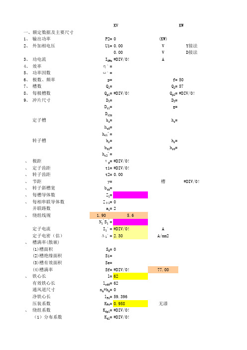 高压电机电磁设计程序