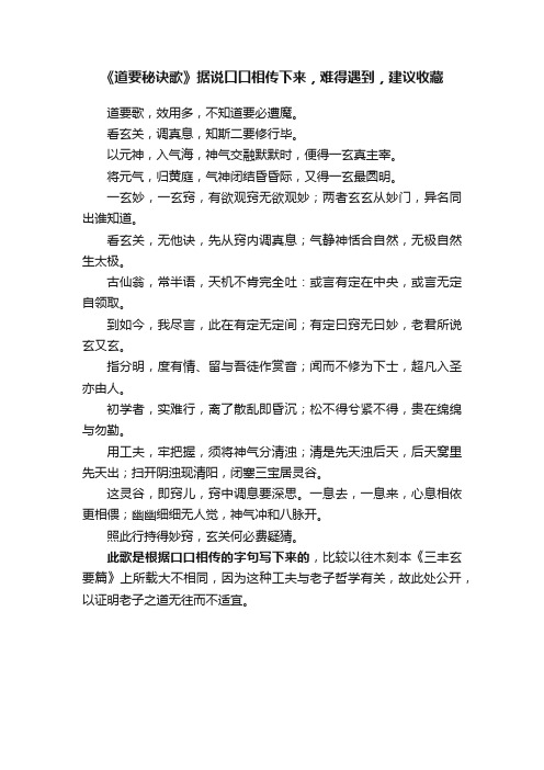 《道要秘诀歌》据说口口相传下来，难得遇到，建议收藏