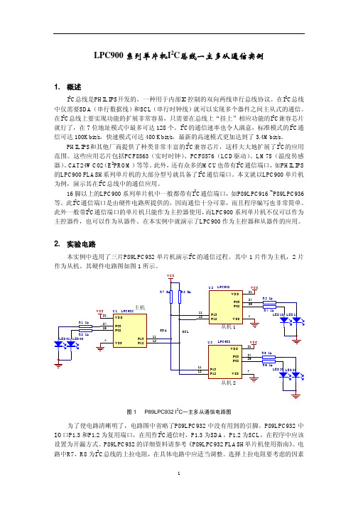 I2C多机通讯