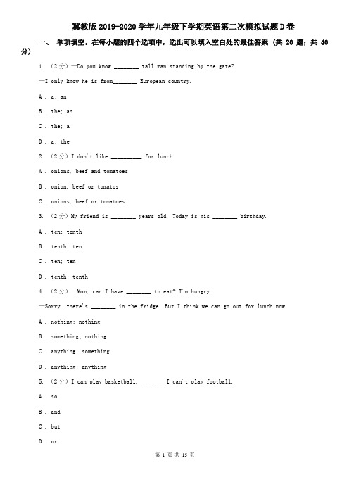 冀教版2019-2020学年九年级下学期英语第二次模拟试题D卷