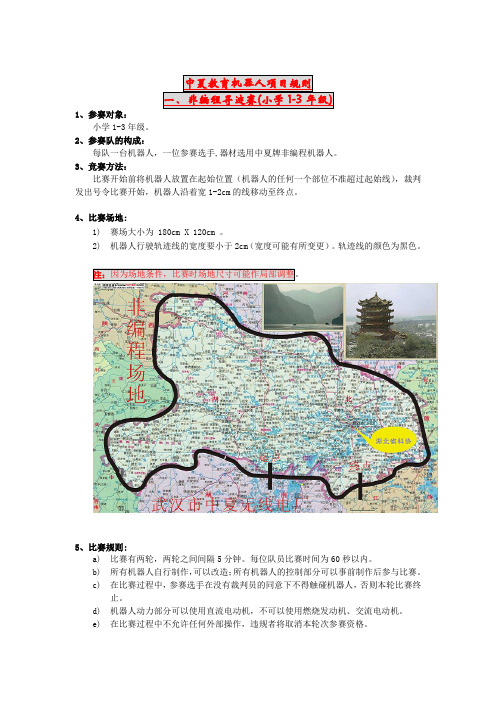 中夏教育机器人项目规则非编程寻迹赛小学1-3年级