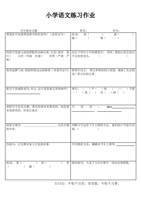 小学语文课堂自评练习I (95)