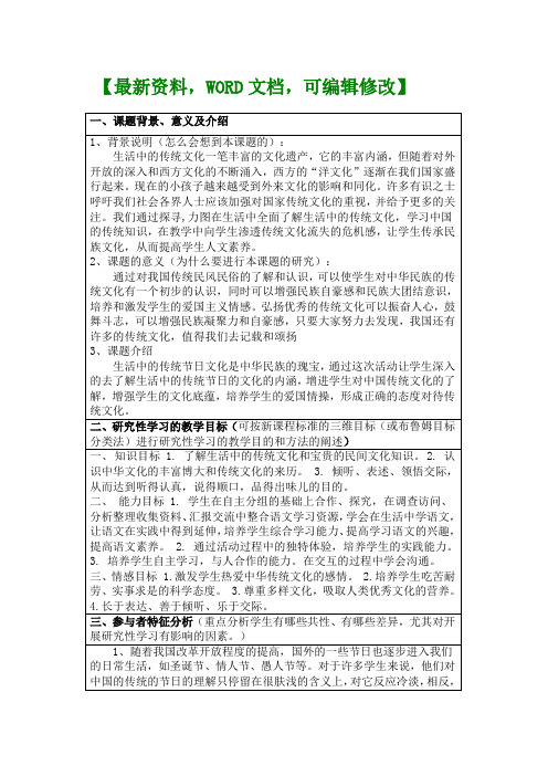 【语文研究性】学习设计方案【活动方案】