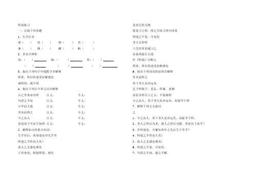 (完整版)师说练习题及答案