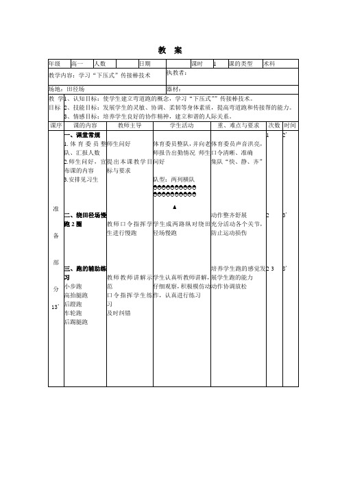 学习“下压式”传接棒技术