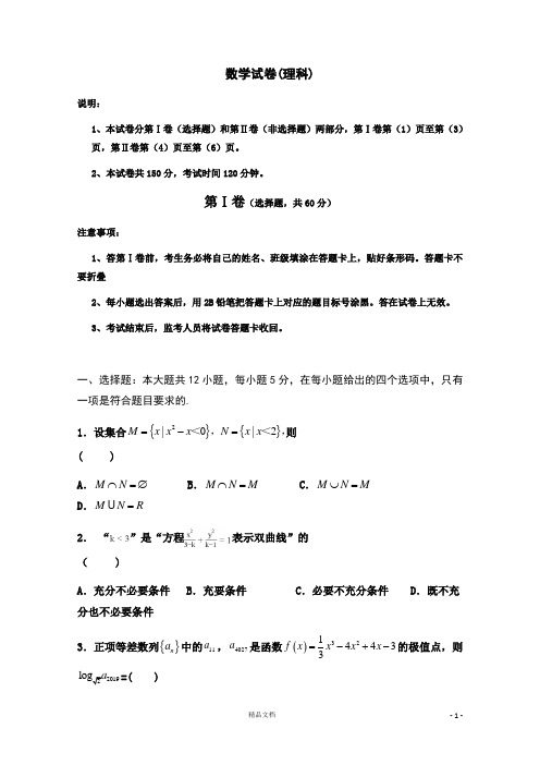 辽宁省实验中学东戴河分校2020届高三12月月考数学(理)试题 Word版含答案