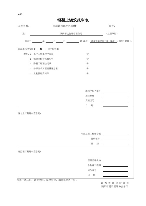 砼报审表