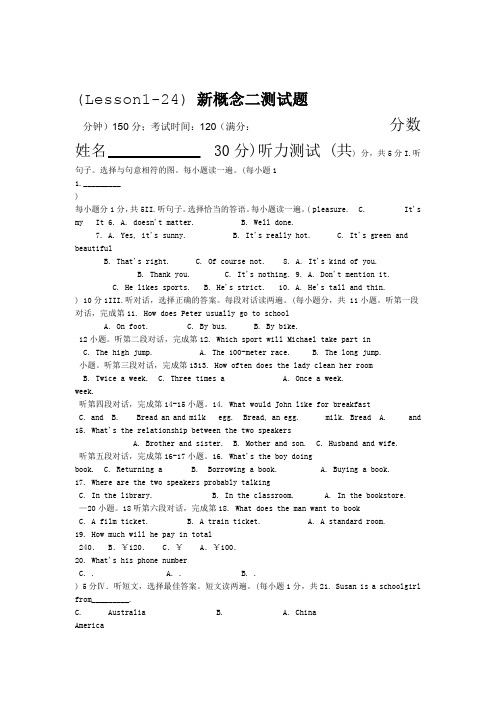 新概念二册1 24课测试卷