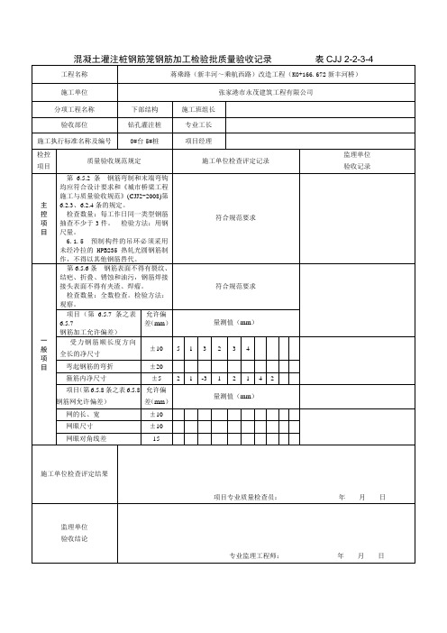 钢筋笼钢筋加工检验批质量验收记录(1)