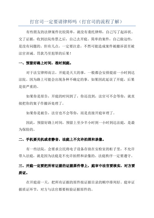 打官司一定要请律师吗(打官司的流程了解)