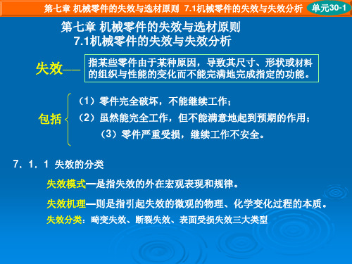 机械零件的失效与选材原则