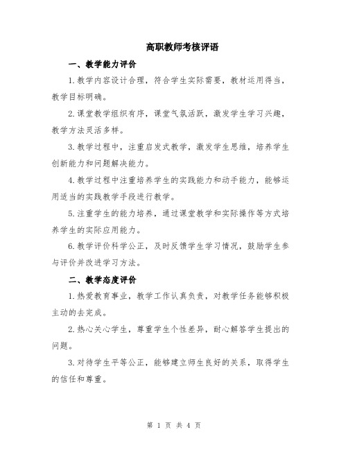 高职教师考核评语