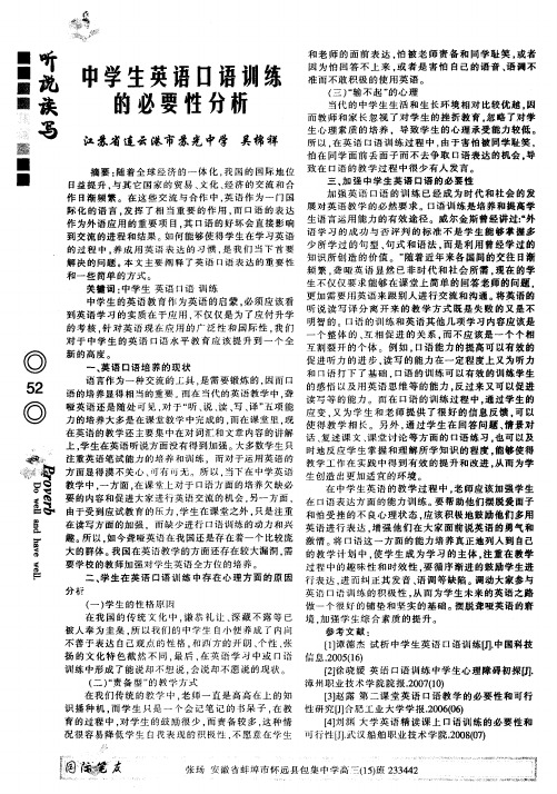 中学生英语口语训练的必要性分析