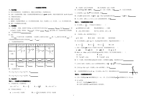 期末复习(一次函数)