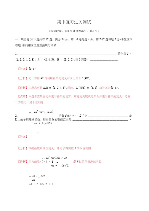 高中数学必修第一册期中复习【过关测试】解析版