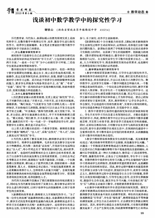 浅谈初中数学教学中的探究性学习