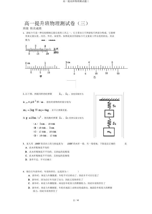 高一提高班物理测试题三