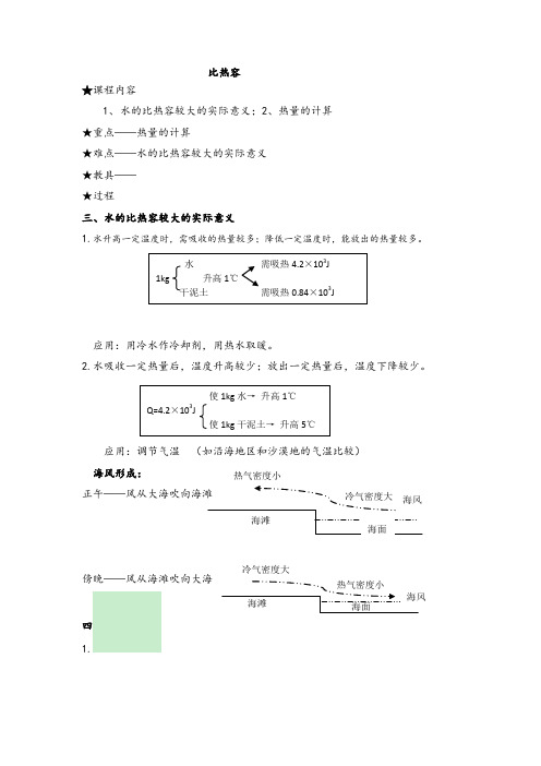 九年级物理《比热容》第二课时教学设计